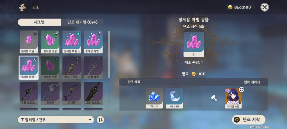 Screenshot_20221010-093743_Genshin Impact.jpg : 수정에 레진 박을만한듯? Screenshot_20221010-093743_Genshin Impact.jpg : 수정에 레진 박을만한듯?