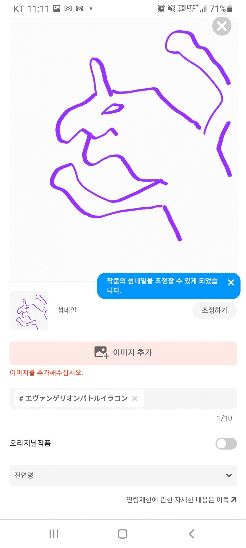 Screenshot_20210323-111137_Chrome.jpg : 네흥이 에반게리온 콘테스트 참가신청했다