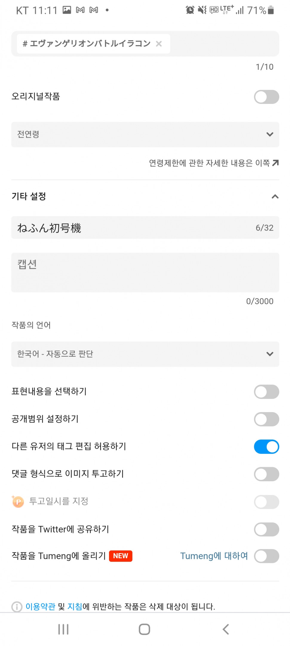 Screenshot_20210323-111153_Chrome.jpg : 네흥이 에반게리온 콘테스트 참가신청했다