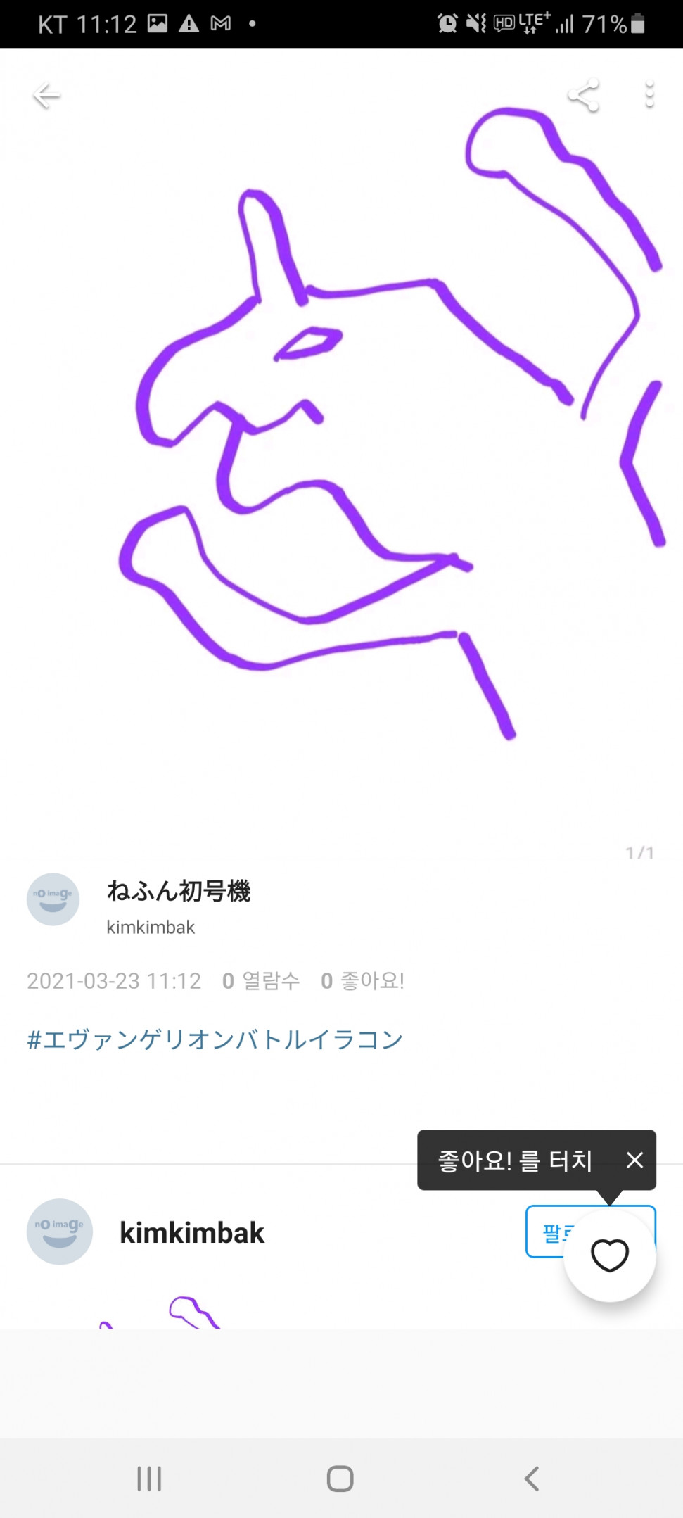 Screenshot_20210323-111220_pixiv.jpg : 네흥이 에반게리온 콘테스트 참가신청했다 Screenshot_20210323-111220_pixiv.jpg : 네흥이 에반게리온 콘테스트 참가신청했다
