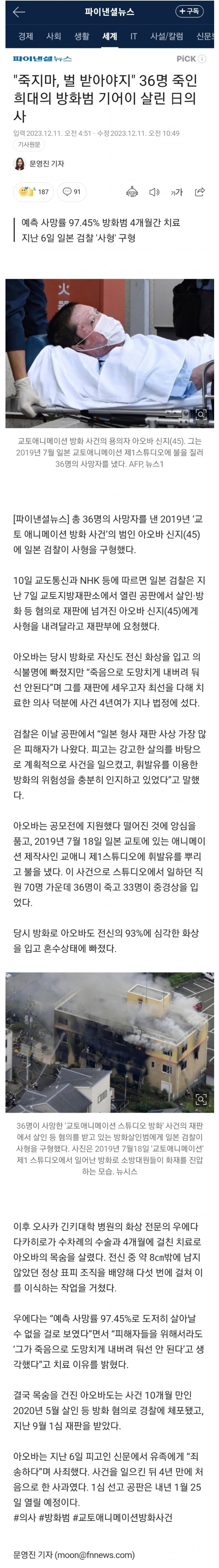 Screenshot_20231211_133854.jpg : 쿄애니 방화범 결국 살려냈노 Screenshot_20231211_133854.jpg : 쿄애니 방화범 결국 살려냈노