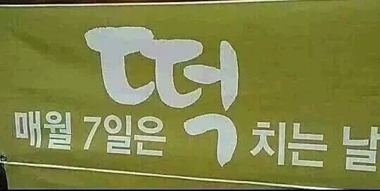 063F9001-02AA-4822-85BE-479E225C2A26.jpeg : 네흥이들 오늘 떡 쳤냐? 063F9001-02AA-4822-85BE-479E225C2A26.jpeg : 네흥이들 오늘 떡 쳤냐?