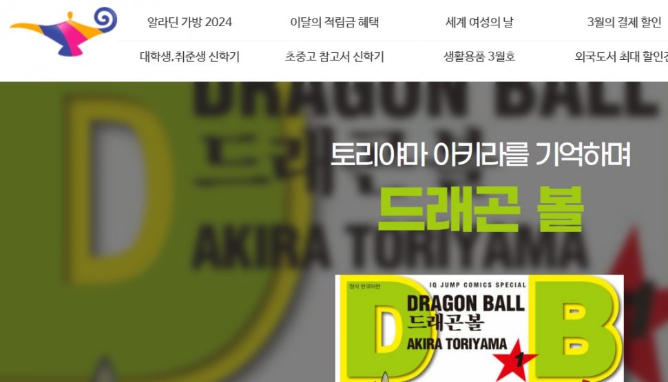 comics-20240308-174513-000.png : 뭐? 드래곤볼 작가가 죽었다고? comics-20240308-174513-000.png : 뭐? 드래곤볼 작가가 죽었다고?
