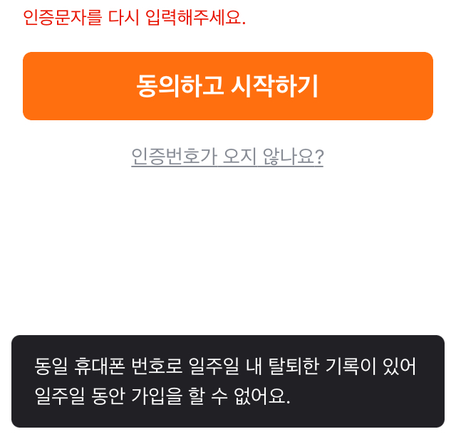 E923C912-B2A0-4CBE-BDAA-55599F30D71B.jpeg : 탈퇴 후 재가입