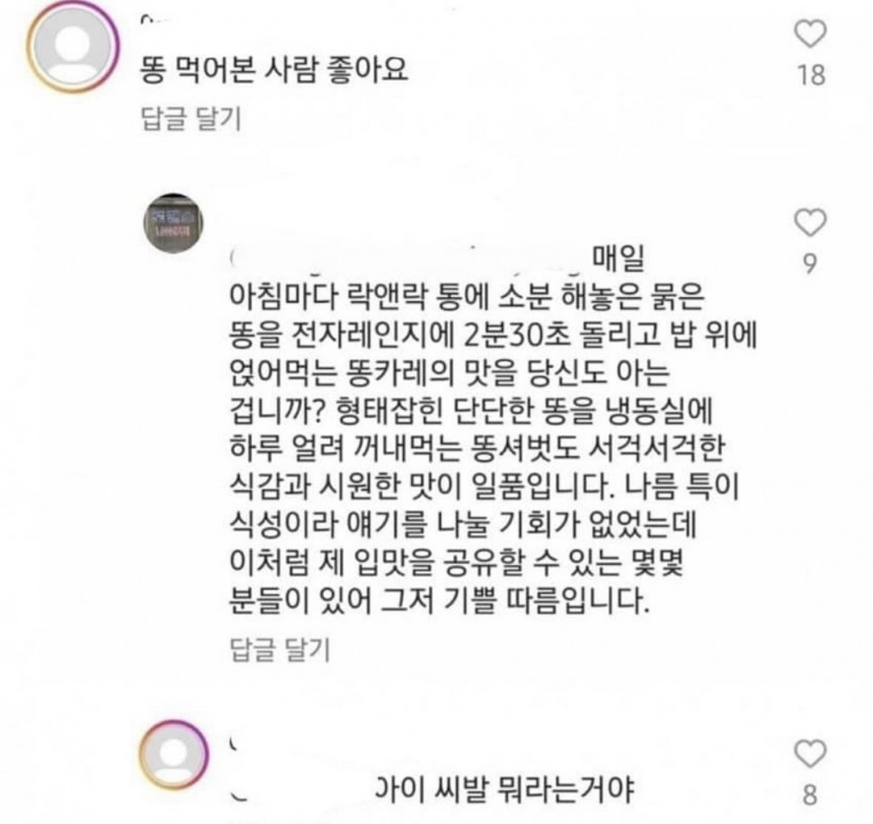 IMG_3450.jpeg : 똥 먹어본 사람 좋아요 IMG_3450.jpeg : 똥 먹어본 사람 좋아요