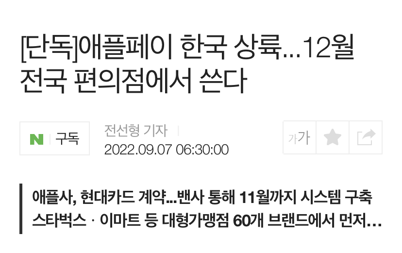 0025AA73-90B4-4E95-86BF-FA61BA77853B.jpeg : 애플페이 기사 쏟아지네 0025AA73-90B4-4E95-86BF-FA61BA77853B.jpeg : 애플페이 기사 쏟아지네