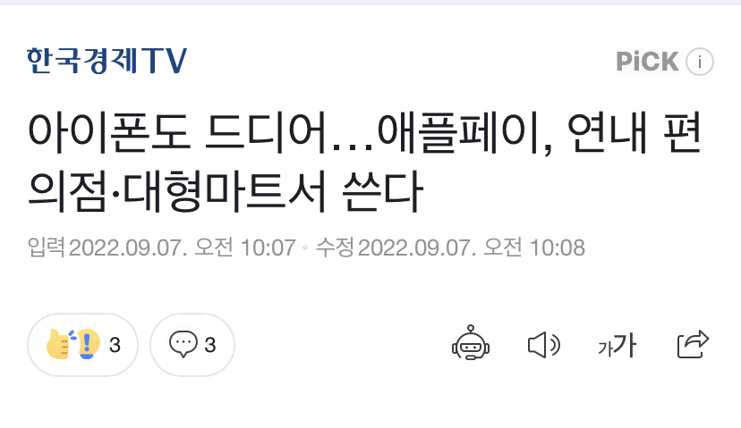 3850EFF9-CECD-437A-90D3-BE965BEB593D.jpeg : 애플페이 기사 쏟아지네 3850EFF9-CECD-437A-90D3-BE965BEB593D.jpeg : 애플페이 기사 쏟아지네