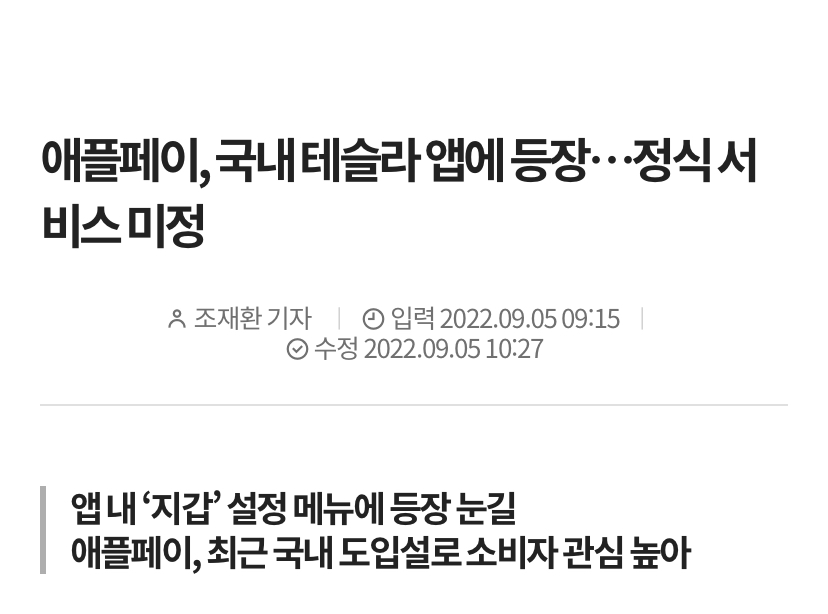 053EE5EE-B69D-4F5C-8C45-30DD7F809451.jpeg : 애플페이 기사 쏟아지네 053EE5EE-B69D-4F5C-8C45-30DD7F809451.jpeg : 애플페이 기사 쏟아지네