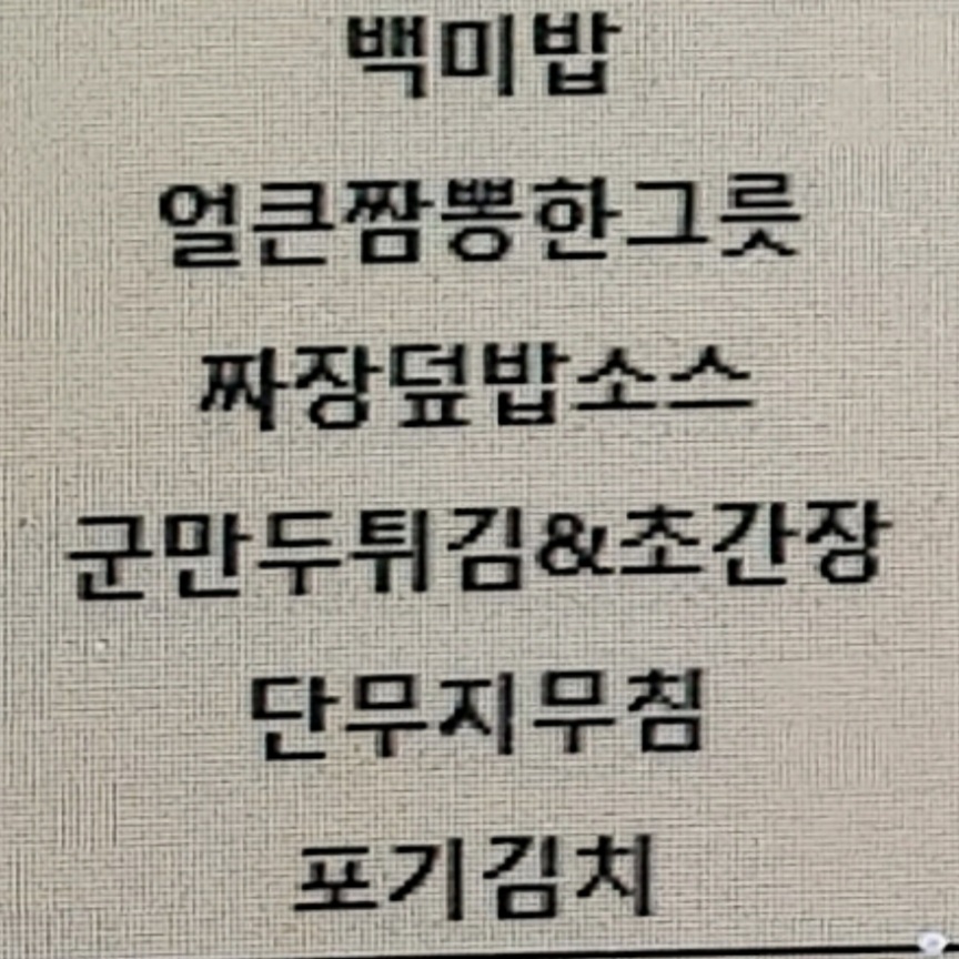 Screenshot_20210608-003321_Gallery.jpg : 점심 자장밥에 짱뽕에 군맨두 먹었다 Screenshot_20210608-003321_Gallery.jpg : 점심 자장밥에 짱뽕에 군맨두 먹었다