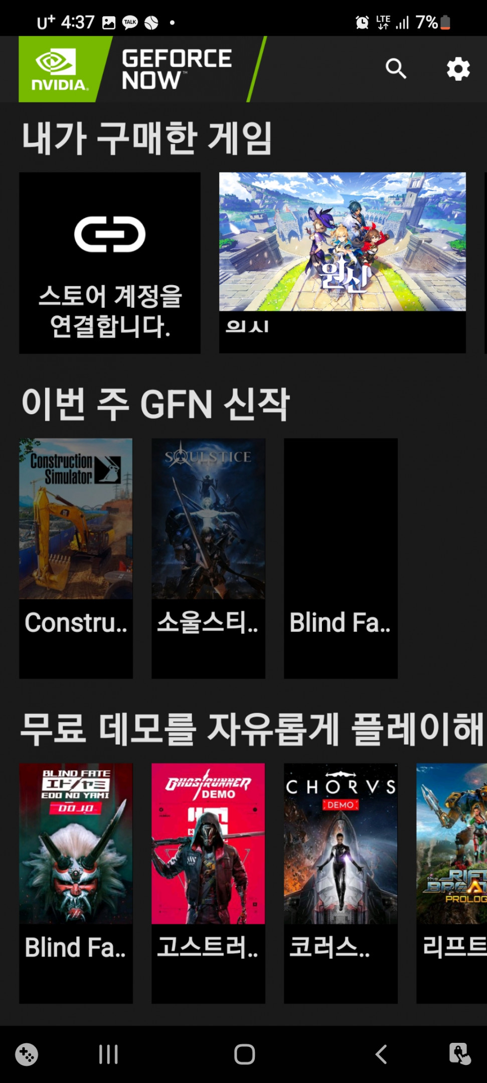 Screenshot_20220925-163751_GeForce NOW.jpg : 지포스 나우쓰면 폰신 터치하는 순간 그냥 미끄러짐