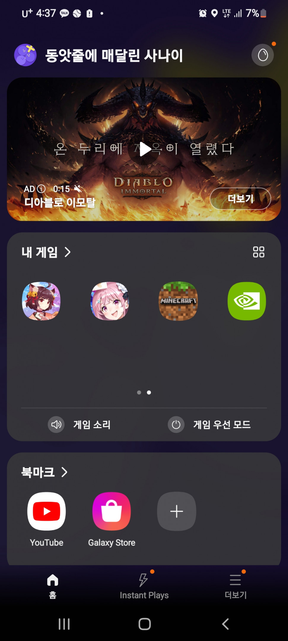 Screenshot_20220925-163742_Game Launcher.jpg : 지포스 나우쓰면 폰신 터치하는 순간 그냥 미끄러짐