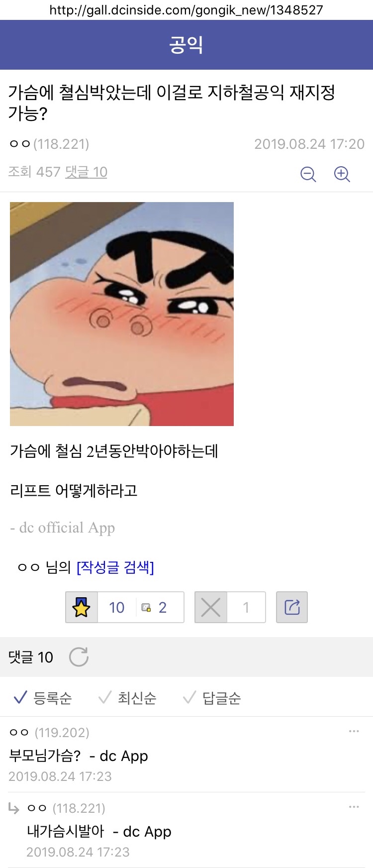 05954C7F-9B02-4633-89A3-61484D43CE25.jpeg : 가슴에 철심 박았는데 공익 갈 수 있냐?