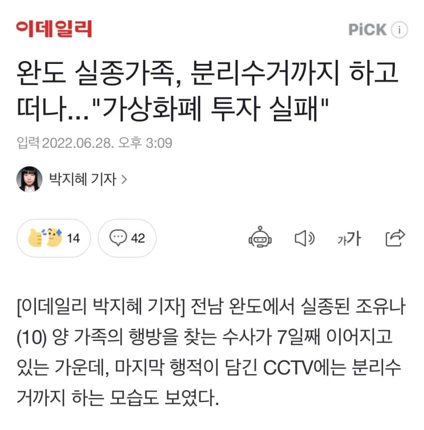 9C452909-C10F-4998-8C73-5CA7748E6509.jpeg : 완도 실종 일가족 9C452909-C10F-4998-8C73-5CA7748E6509.jpeg : 완도 실종 일가족
