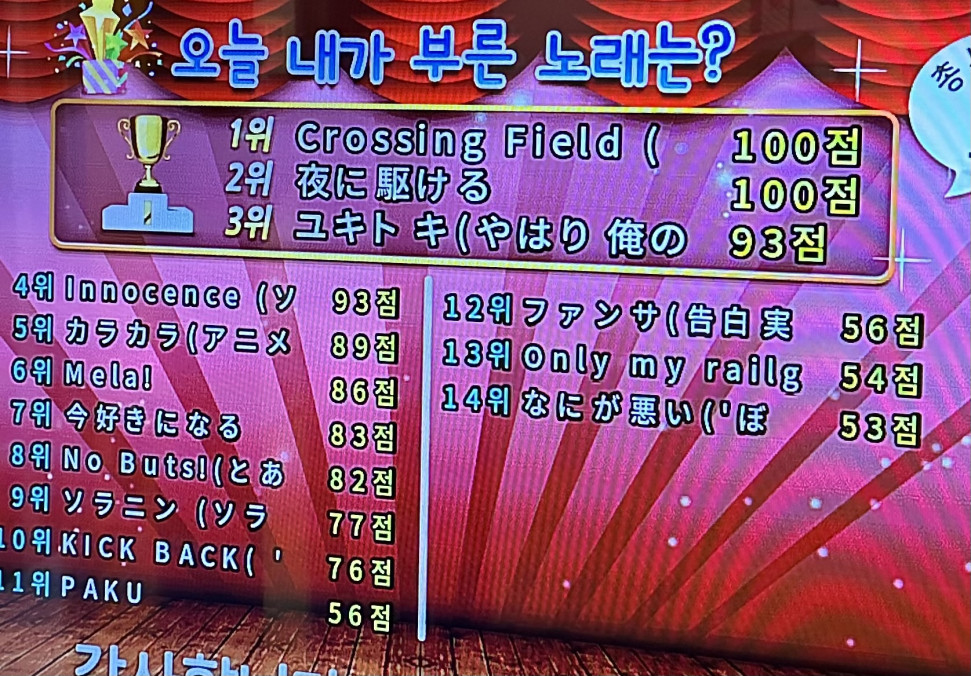 20C039E5-EDB1-4169-BFC3-F0C8E3778B48.jpeg : 오늘의 노래방