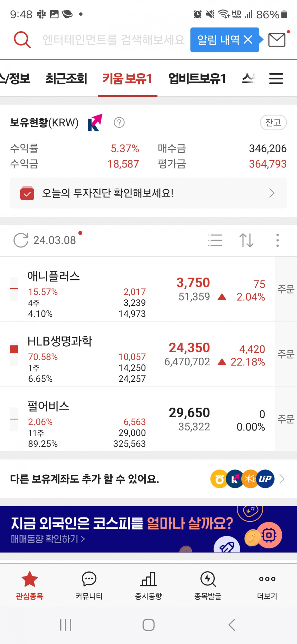 Screenshot_20240325_094852.jpg : 네흥이는 주식의 신이다 Screenshot_20240325_094852.jpg : 네흥이는 주식의 신이다