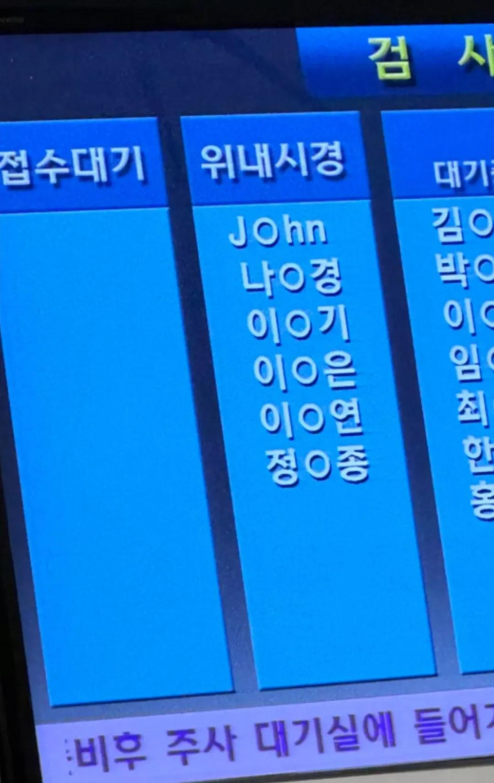 IMG_20250330_195539_627.jpg : 실명 보호가 안 되는 환자 IMG_20250330_195539_627.jpg : 실명 보호가 안 되는 환자