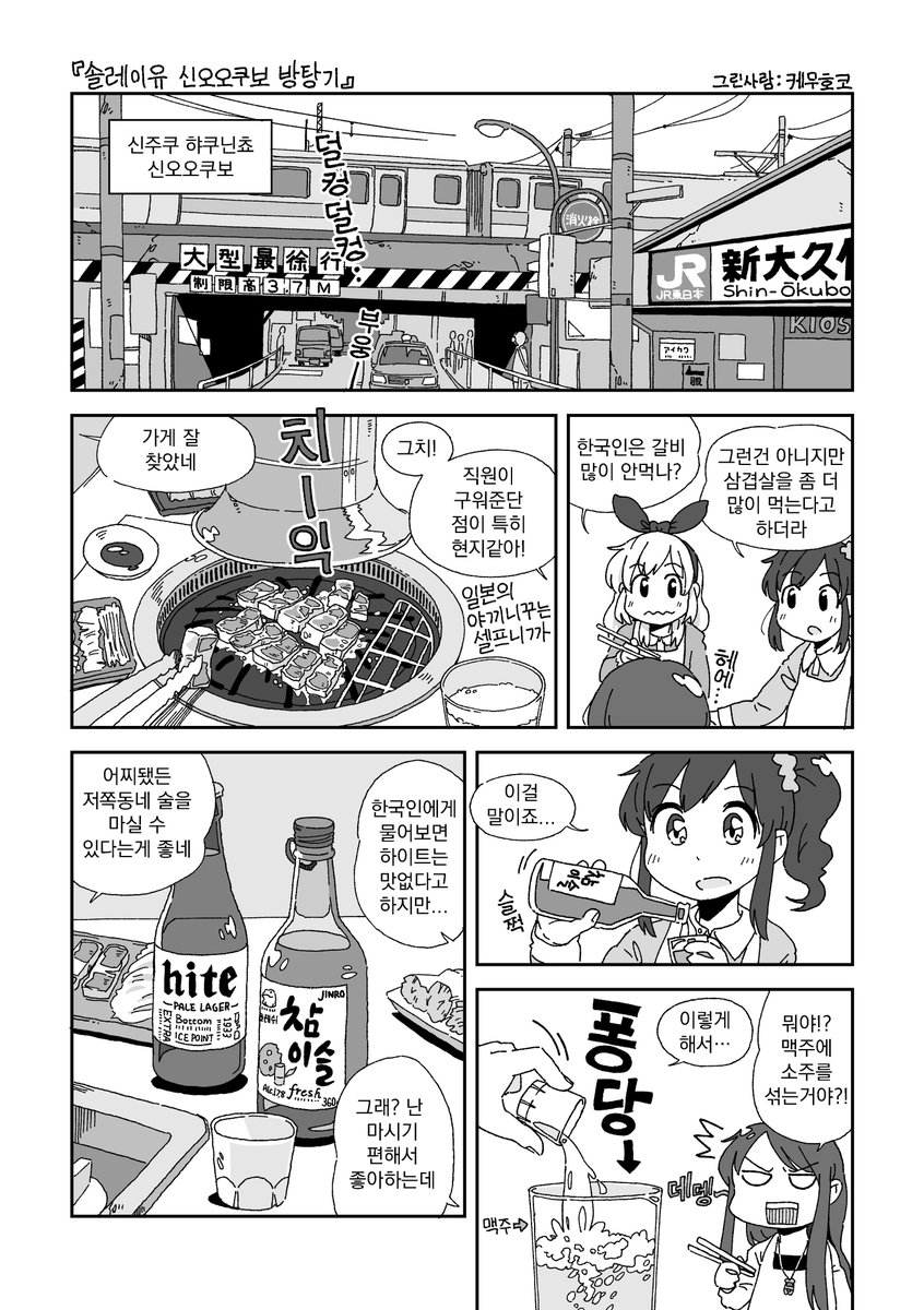 E0F4FD06-970C-4542-89E7-3261C24C7EEB.jpeg : 신오쿠보에서 술먹는 만화 E0F4FD06-970C-4542-89E7-3261C24C7EEB.jpeg : 신오쿠보에서 술먹는 만화