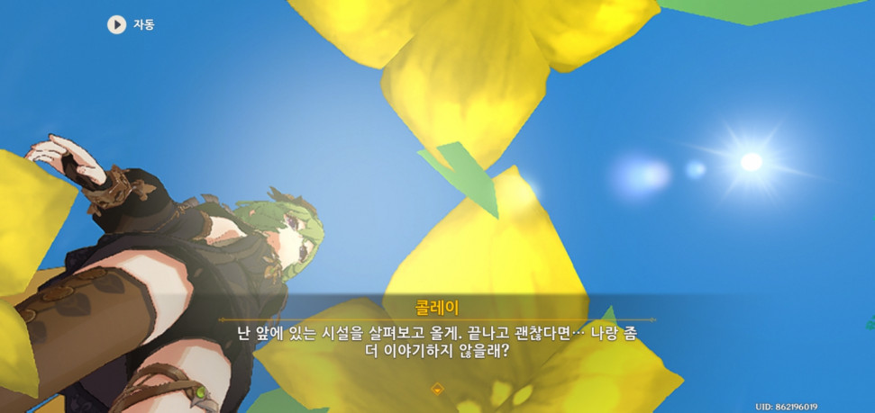 Screenshot_20220825-010855_Genshin Impact.jpg : 콜레이 Screenshot_20220825-010855_Genshin Impact.jpg : 콜레이