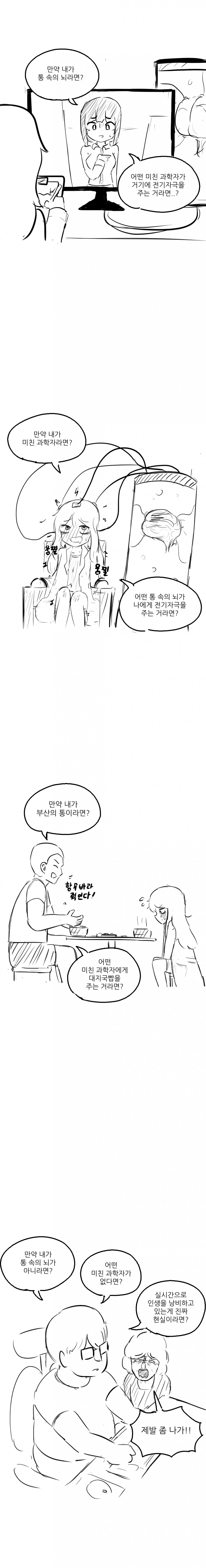 A6A4DA01-7C29-4B40-9415-025E4095944B.jpeg : 통 속의 뇌 A6A4DA01-7C29-4B40-9415-025E4095944B.jpeg : 통 속의 뇌