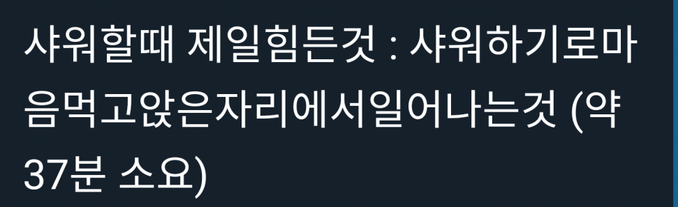 03b80da4a6775c38646cccf17fd3076a.png : 샤워할때 가장 힘든거 03b80da4a6775c38646cccf17fd3076a.png : 샤워할때 가장 힘든거