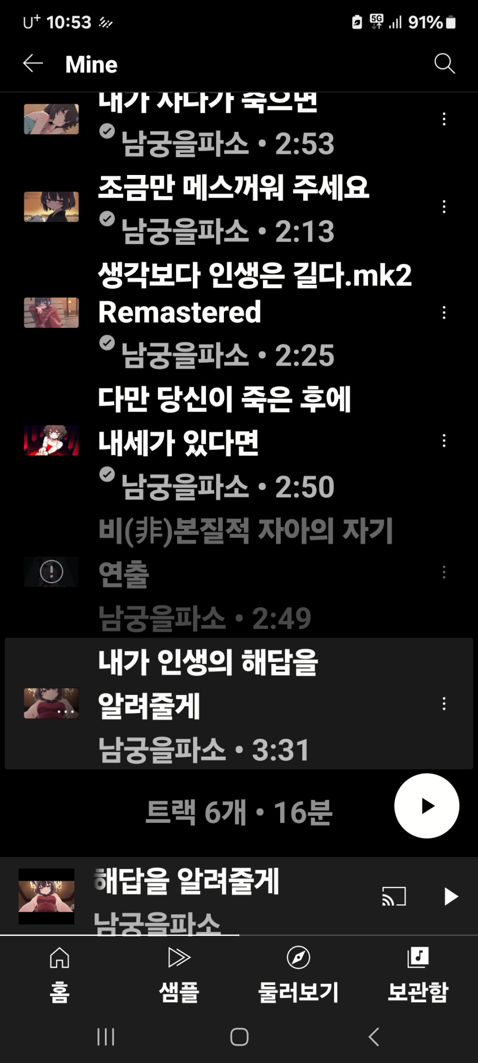 Screenshot_20250524_105354_YouTube Music.jpg : 비본질적어쩌고 이거 왜 유튜브뮤직 락걸려있지 Screenshot_20250524_105354_YouTube Music.jpg : 비본질적어쩌고 이거 왜 유튜브뮤직 락걸려있지
