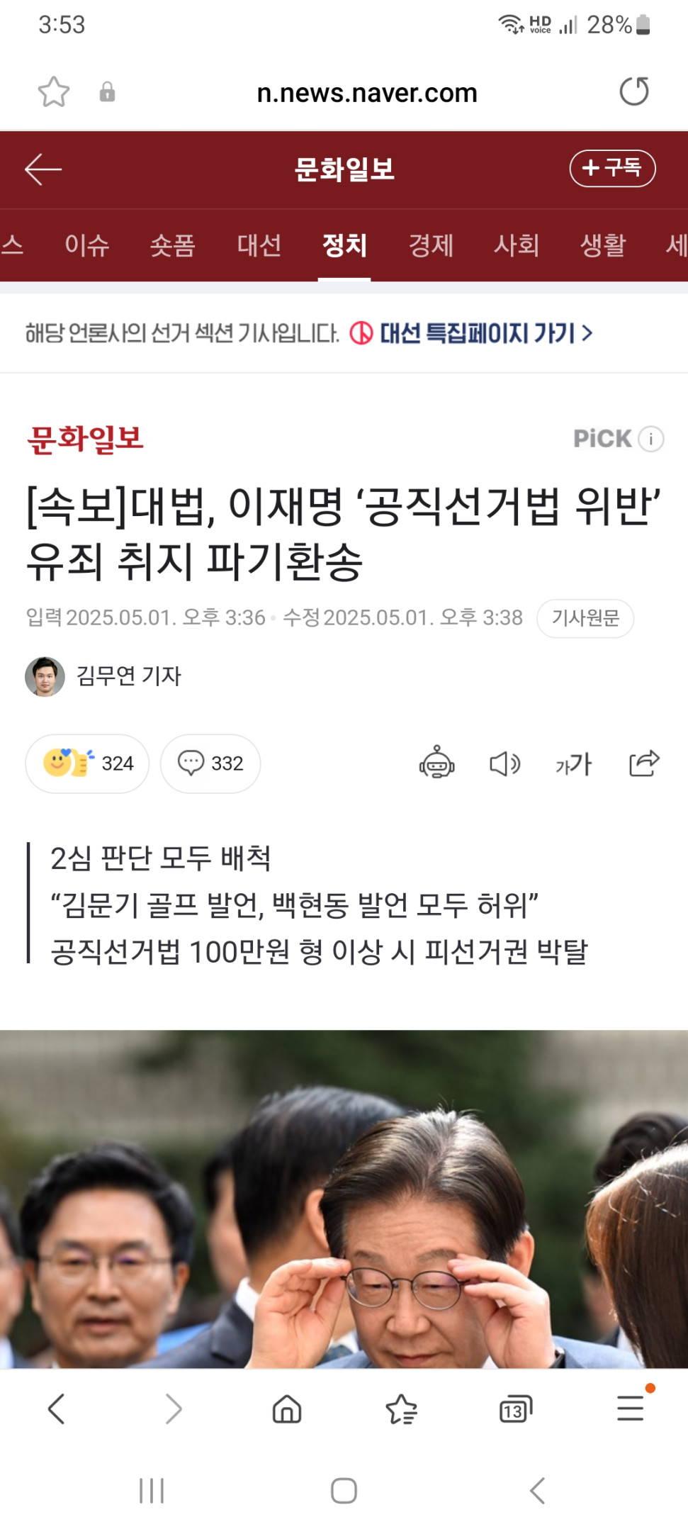 Screenshot_20250501_155301_Samsung Internet.jpg : 벌금 100만원만 나오면됨 Screenshot_20250501_155301_Samsung Internet.jpg : 벌금 100만원만 나오면됨