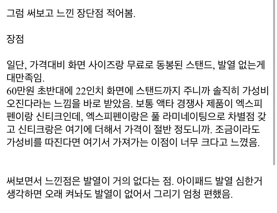 IMG_0393.jpeg : 액타 발열에 대해 알아봄