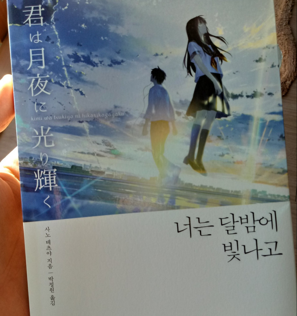 20190324_170354_HDR-1.jpg : 너는 달밤에 빛나고 읽은 후기 20190324_170354_HDR-1.jpg : 너는 달밤에 빛나고 읽은 후기