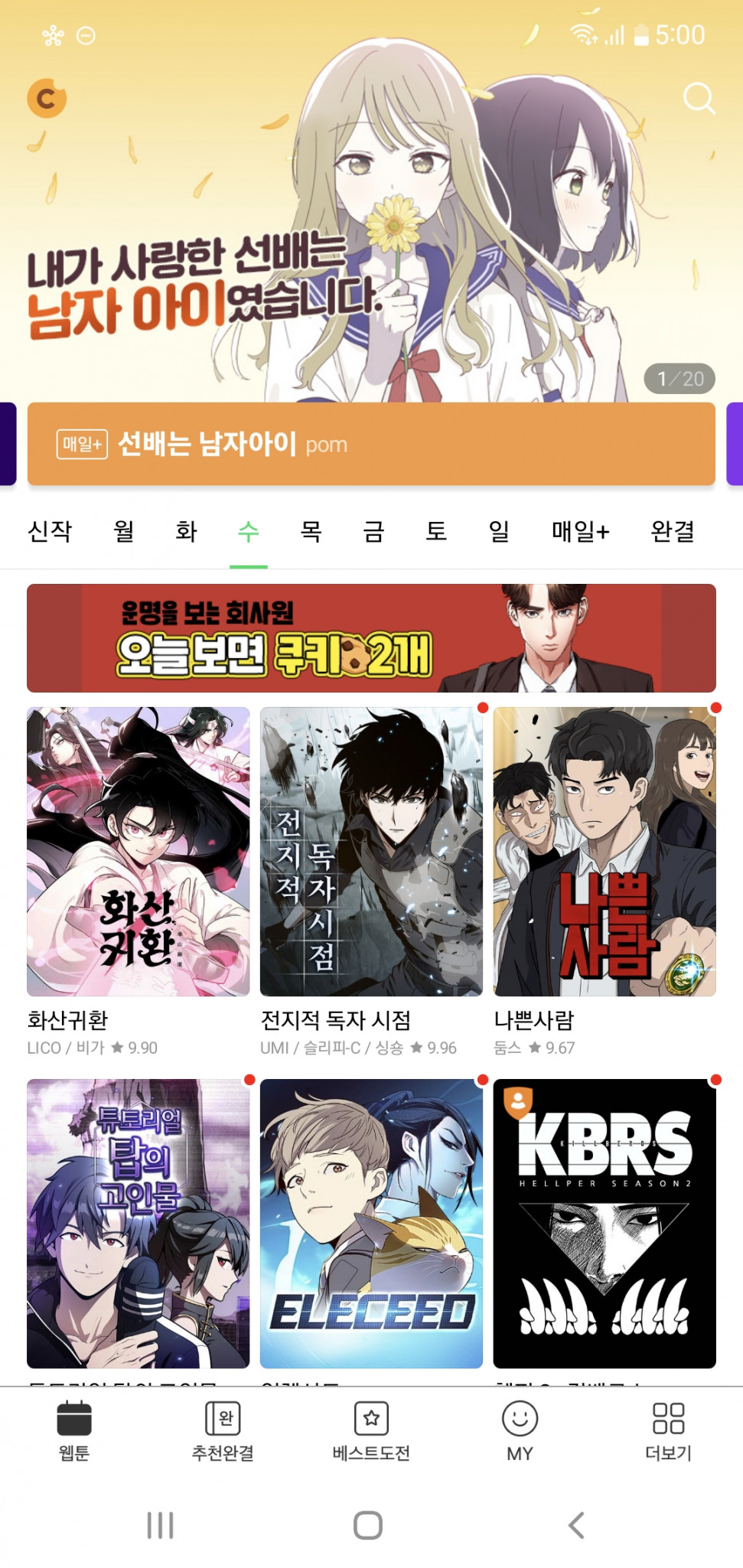 Screenshot_20220824-170048_Naver Webtoon.jpg : 네이버 메인에 이게 뜨네