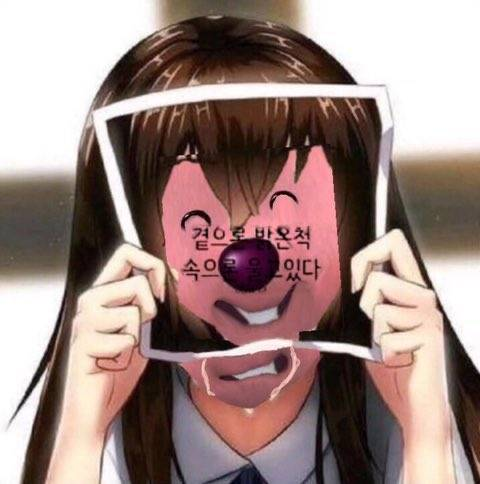 IMG_1056.png : 겉으론 밝은척 속으론 울고있다 IMG_1056.png : 겉으론 밝은척 속으론 울고있다