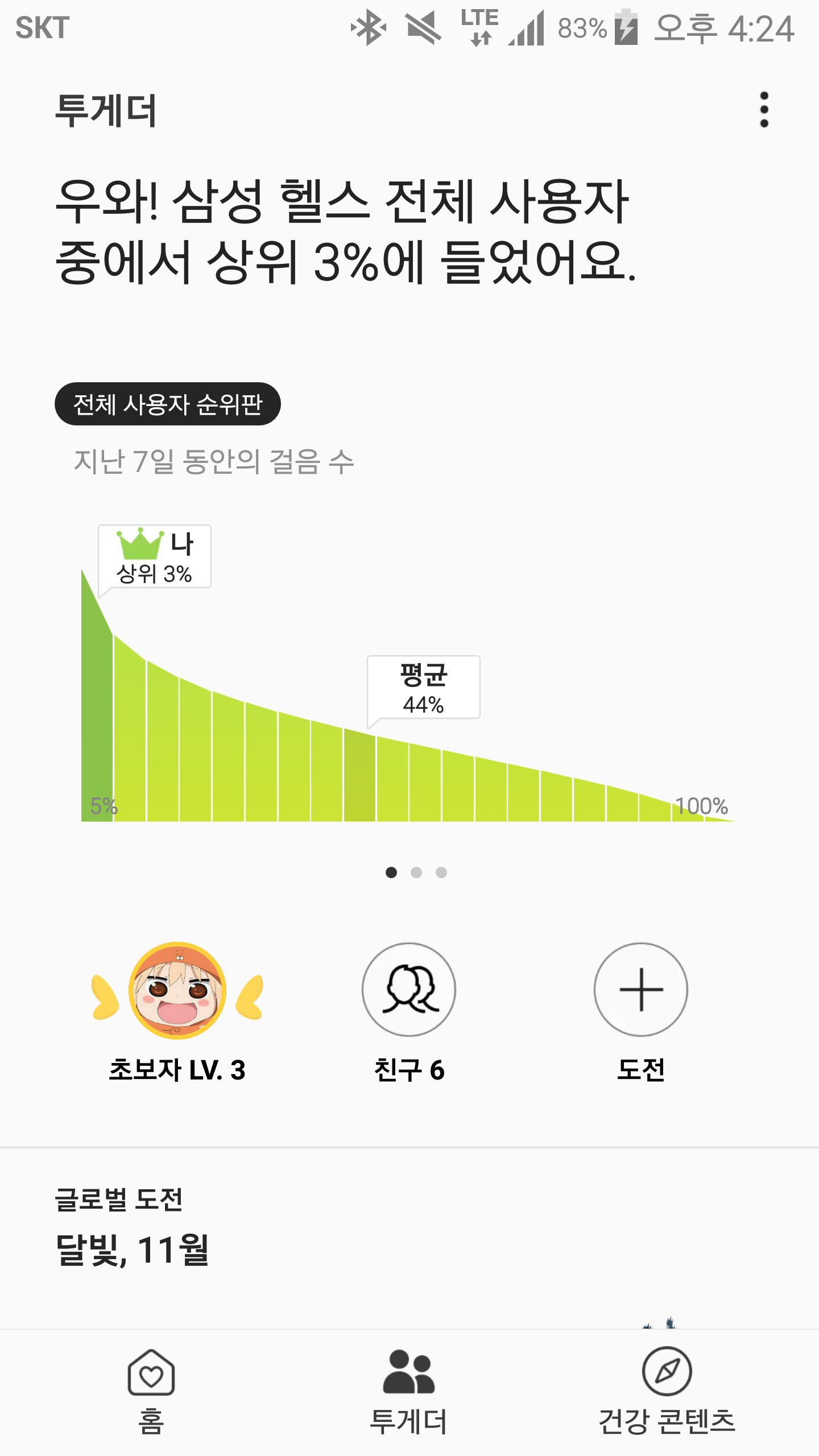 Screenshot_2018-10-25-16-25-00.png : 상위 3퍼 찍었다 Screenshot_2018-10-25-16-25-00.png : 상위 3퍼 찍었다