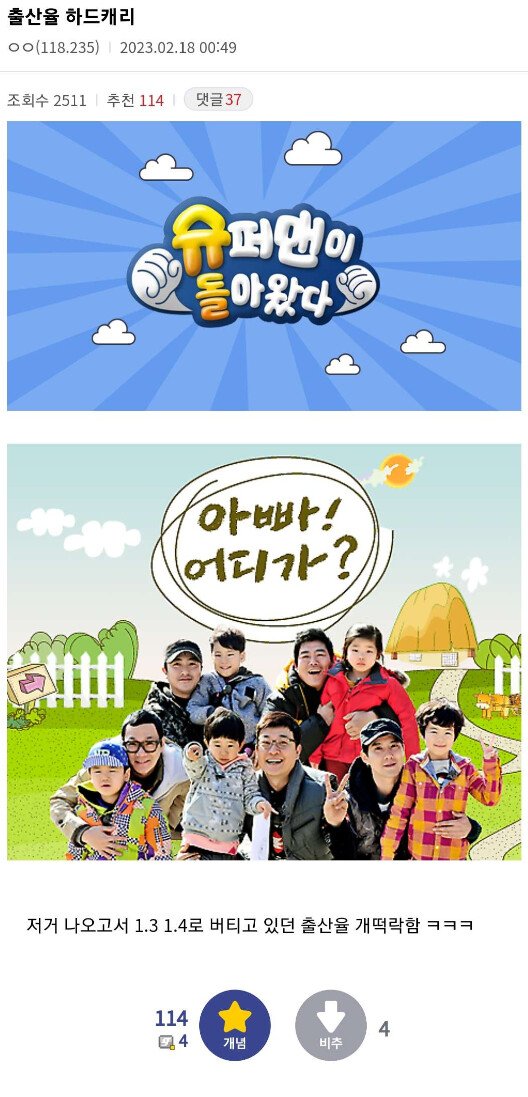 IMG_0028.jpeg : 출산율 하드캐리 ㄷㄷ IMG_0028.jpeg : 출산율 하드캐리 ㄷㄷ