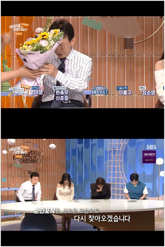 202405252019772051_6651cb1638bd3.jpg : 와 세상에 이런 일이 종영했어?