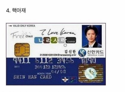 다운로드 (28).jpeg : 나라사랑카드로 나이 측정하기 다운로드 (28).jpeg : 나라사랑카드로 나이 측정하기