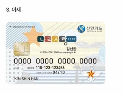 다운로드 (27).jpeg : 나라사랑카드로 나이 측정하기 다운로드 (27).jpeg : 나라사랑카드로 나이 측정하기
