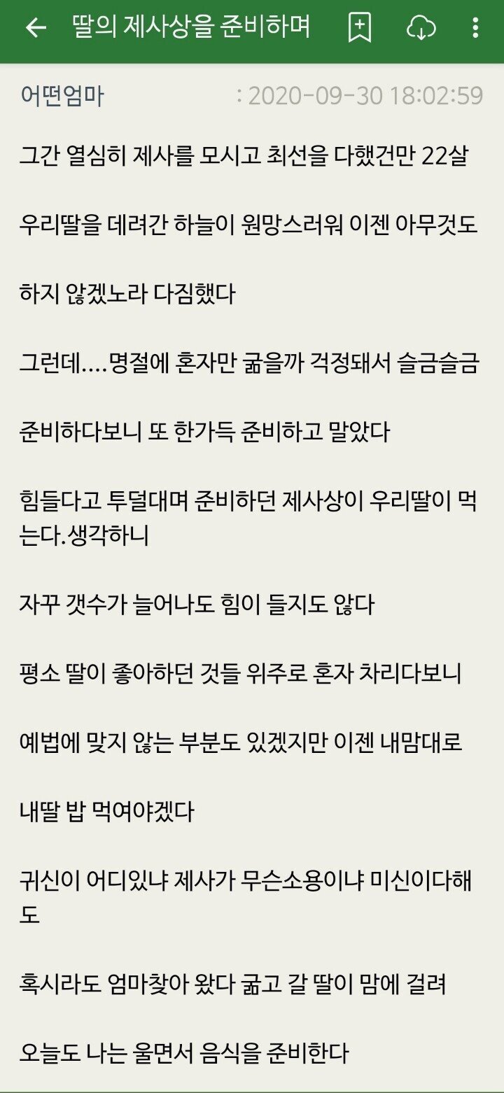 D657164B-4685-4B82-B47D-0BCE88251884.jpeg : 22살 딸의 제사상 D657164B-4685-4B82-B47D-0BCE88251884.jpeg : 22살 딸의 제사상
