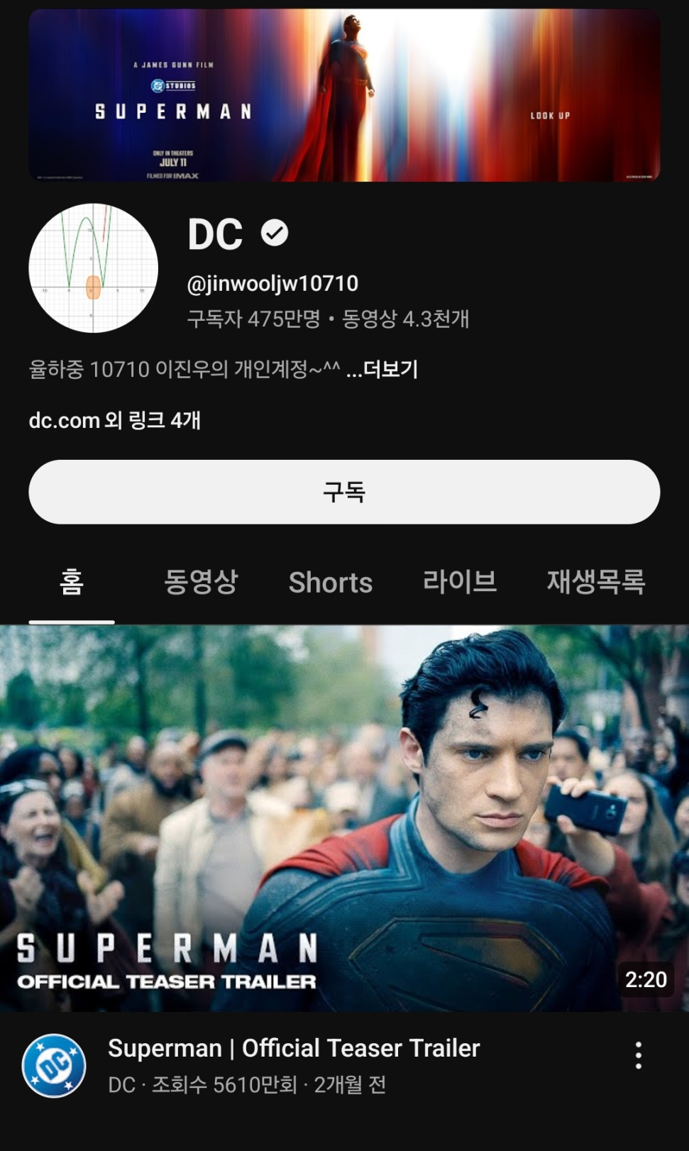 Screenshot_20250307_173214_YouTube.jpg : 유튜브 DC 계정 특 Screenshot_20250307_173214_YouTube.jpg : 유튜브 DC 계정 특