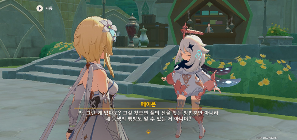 Screenshot_20220827-175532_Genshin Impact.jpg : 번역 똑바로 안해?? Screenshot_20220827-175532_Genshin Impact.jpg : 번역 똑바로 안해??