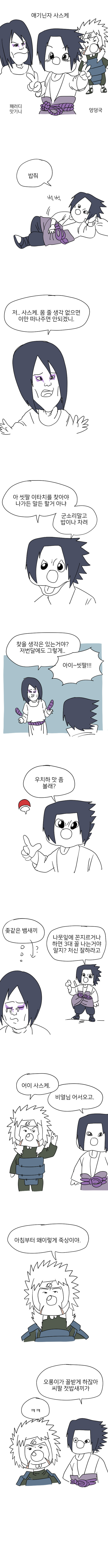 731941DA-17EA-45D4-B37C-207CC681DEBC.jpeg : 애기닌자 사스케 731941DA-17EA-45D4-B37C-207CC681DEBC.jpeg : 애기닌자 사스케