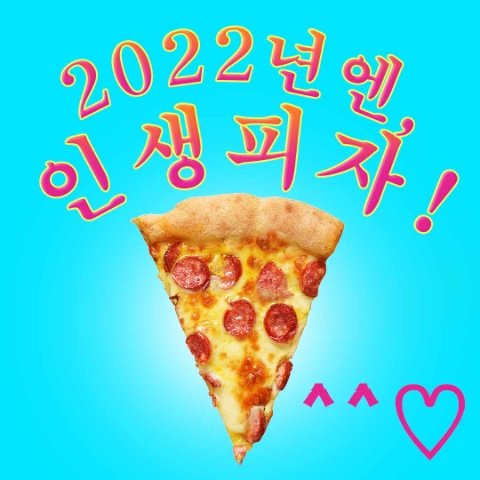 9E9B9BA9-90F9-40DF-8130-EA4129582D91.jpeg : 이벤트) 새해 기념 네흥이가 피자쏜다!!!! 선착순 5명 까지 9E9B9BA9-90F9-40DF-8130-EA4129582D91.jpeg : 이벤트) 새해 기념 네흥이가 피자쏜다!!!! 선착순 5명 까지