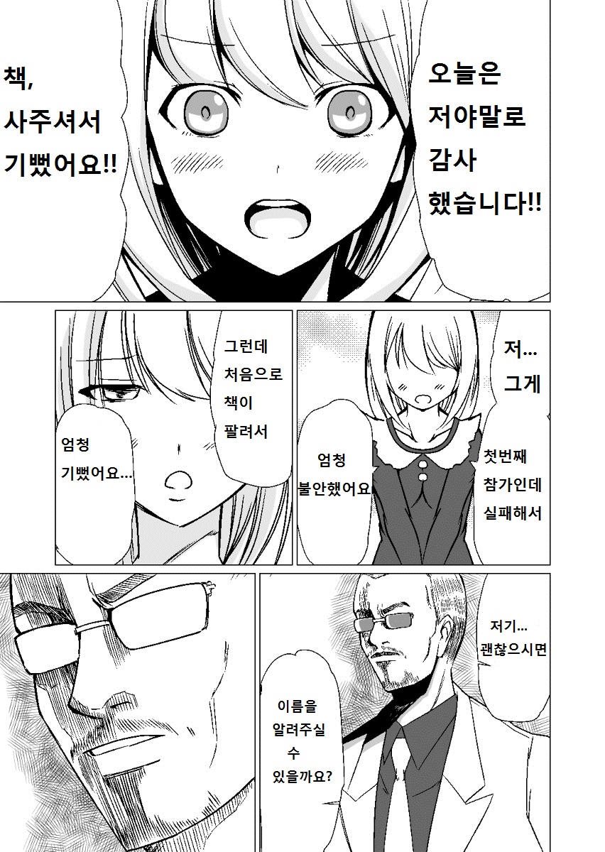 20b0d9e6bd50cbf3ab7a165f1e0d455e.jpeg : 처음으로 동인지를 파는 만화 20b0d9e6bd50cbf3ab7a165f1e0d455e.jpeg : 처음으로 동인지를 파는 만화
