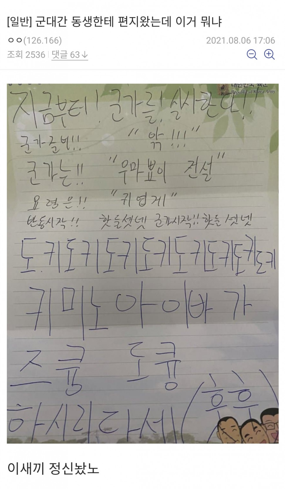 1629033730153.jpg : 미쳐버린 훈련병 1629033730153.jpg : 미쳐버린 훈련병