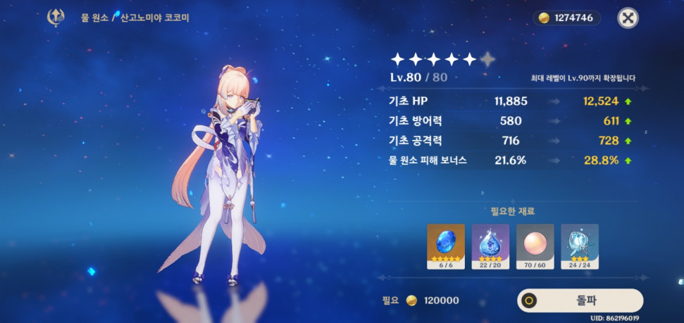 Screenshot_20221012-221603_Genshin Impact.jpg : 제가 강해지는게 느껴짐... Screenshot_20221012-221603_Genshin Impact.jpg : 제가 강해지는게 느껴짐...