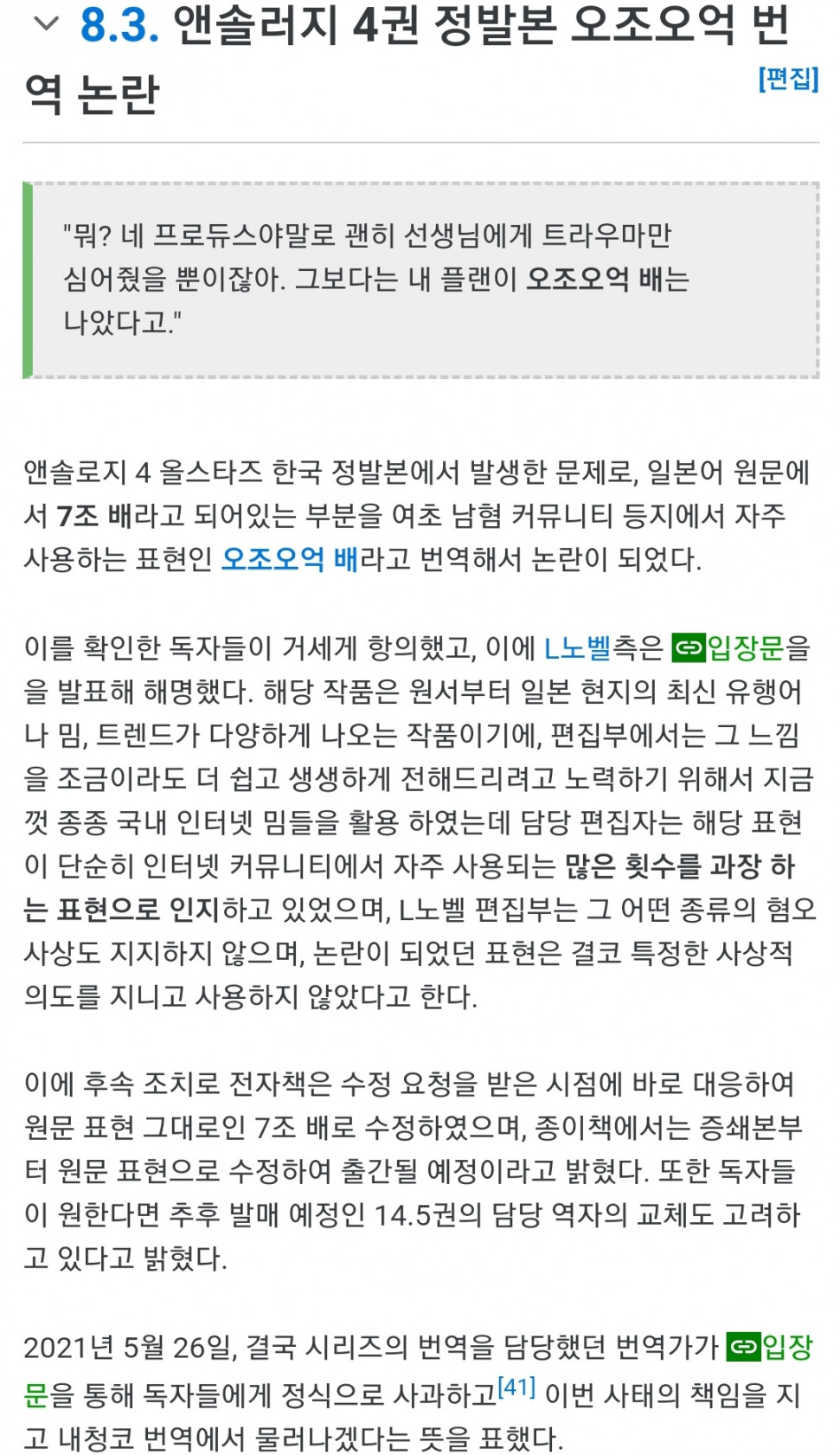 Screenshot_20210529-173130_Chrome.jpg : 내가 제일 좋아하는 번역자 분이 페미문제로 하차하셨음 Screenshot_20210529-173130_Chrome.jpg : 내가 제일 좋아하는 번역자 분이 페미문제로 하차하셨음