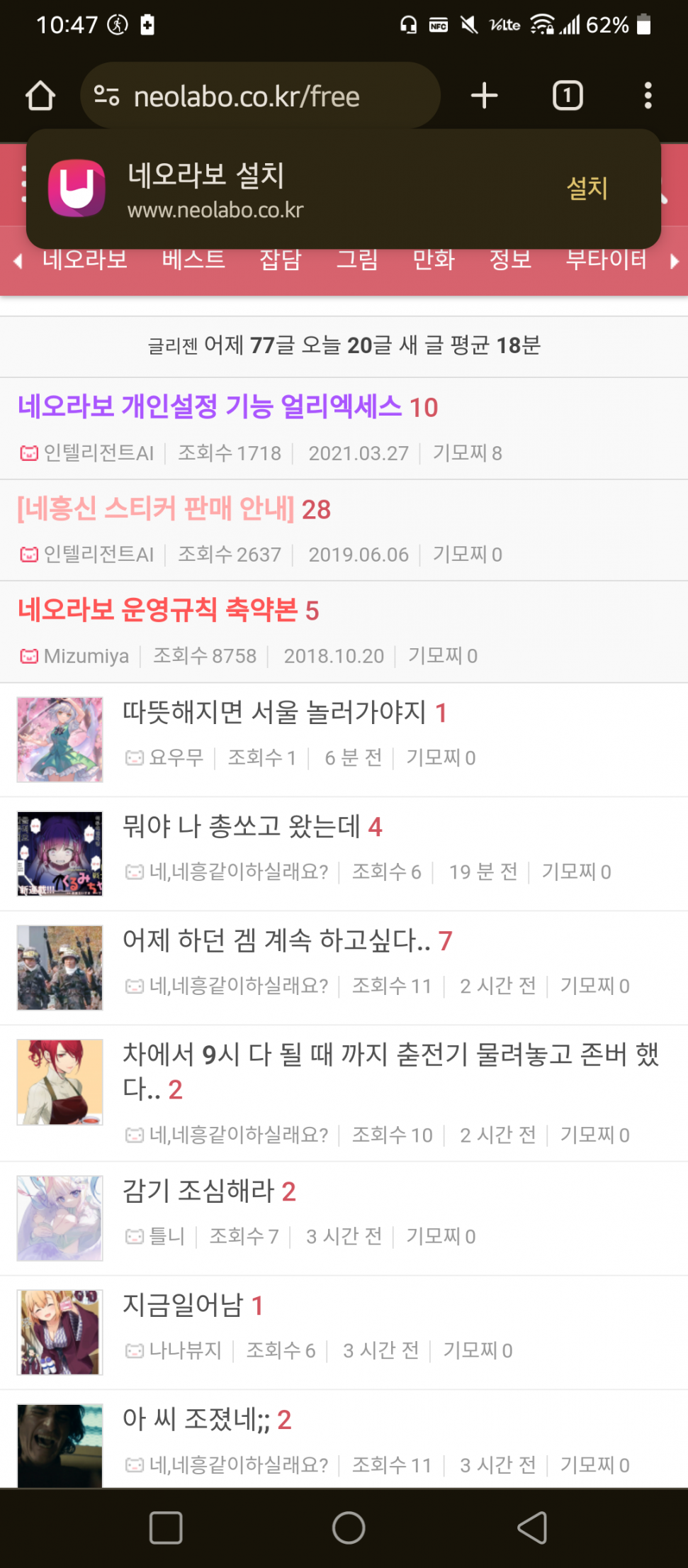 Screenshot_20240321-104734.png : 네오라보 설치할카? Screenshot_20240321-104734.png : 네오라보 설치할카?
