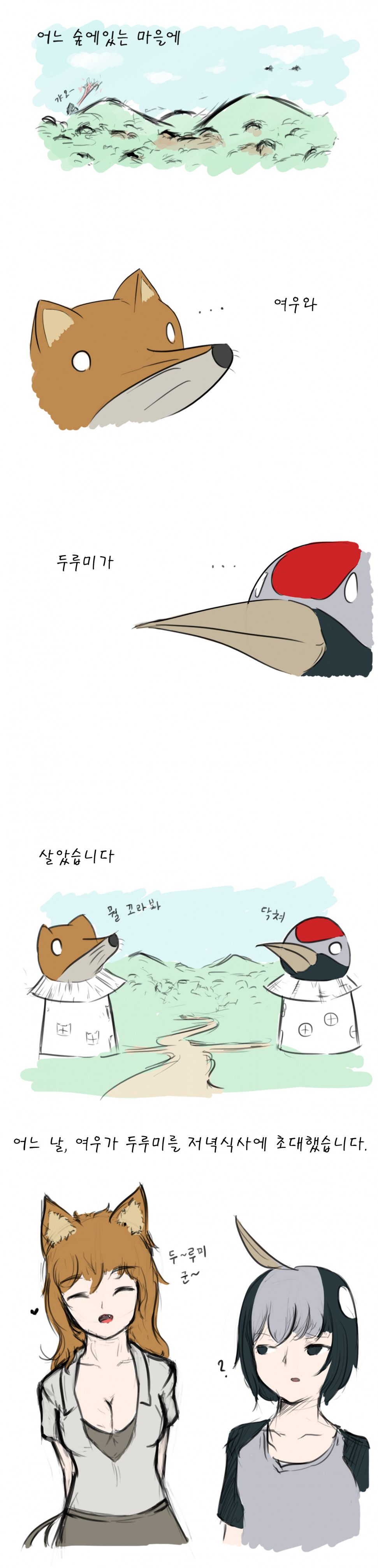 159da900b0849a869.jpg : 여우와 두루미 159da900b0849a869.jpg : 여우와 두루미