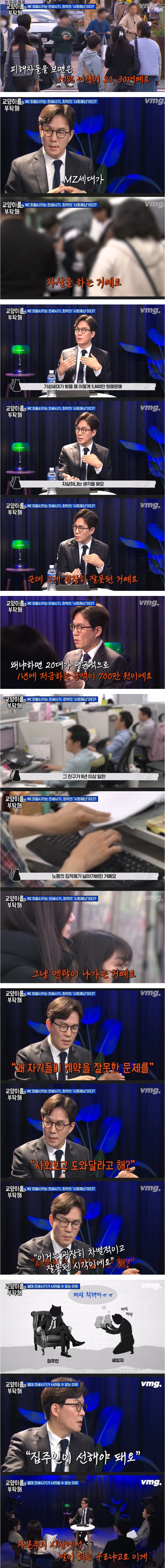 dcbest-20240312-131447-000.png : 전세사기 당하고 자살하는 mz세대에 대한 교수 반응