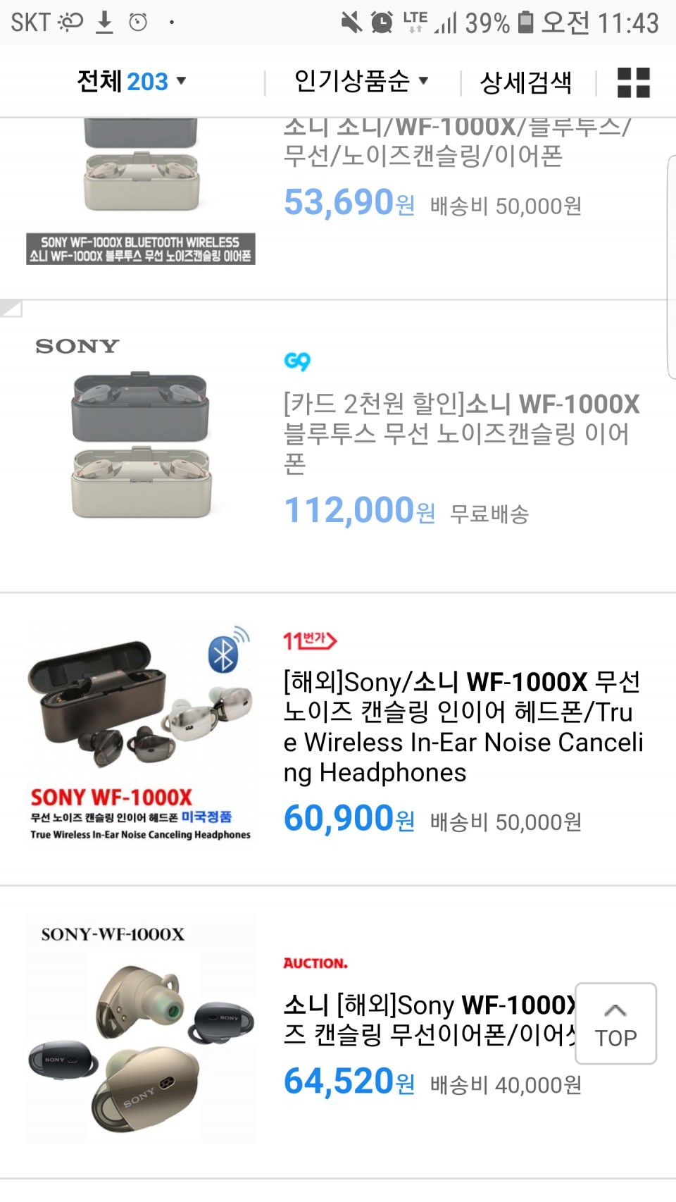 Screenshot_20181122-114324_Samsung Internet.jpg : 소니꺼 무선이어폰 사볼까 Screenshot_20181122-114324_Samsung Internet.jpg : 소니꺼 무선이어폰 사볼까