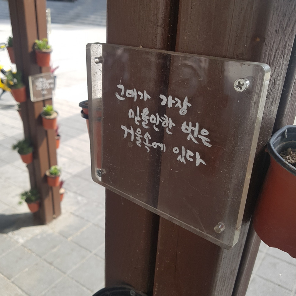 020190413_103252.jpg : 길거리에 있는 명언 020190413_103252.jpg : 길거리에 있는 명언