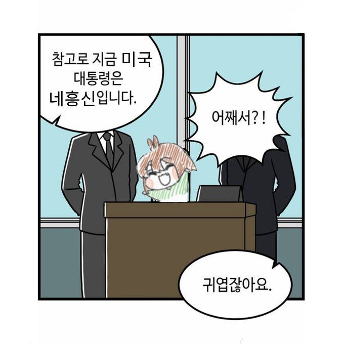 IMG_2237.png : 주문하신 네흥신 대통령